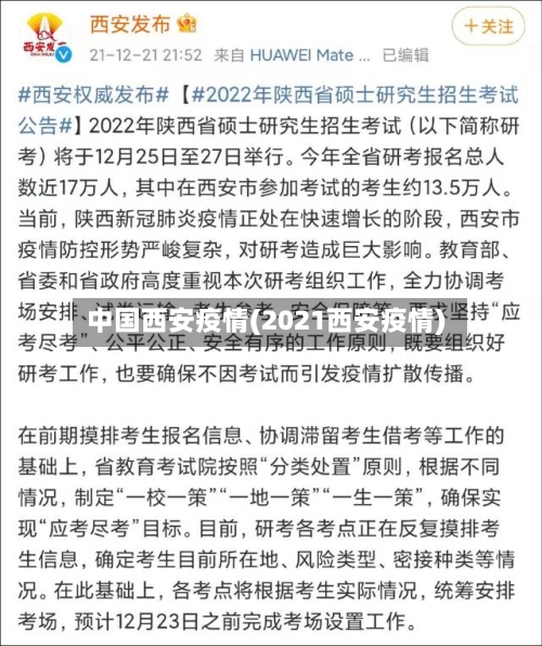 中国西安疫情(2021西安疫情)-第2张图片