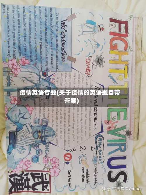 疫情英语专题(关于疫情的英语题目带答案)-第3张图片