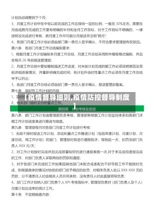 【疫情督导细则,疫情防控督导制度】-第2张图片