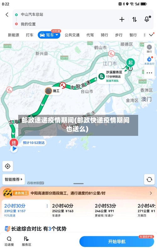 邮政速递疫情期间(邮政快递疫情期间也送么)-第3张图片