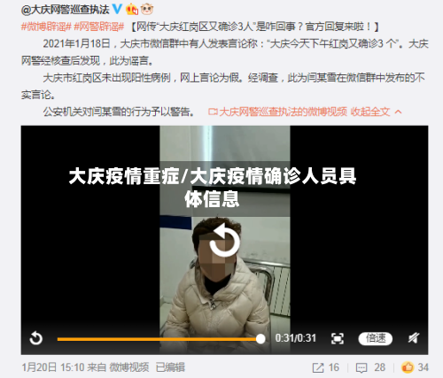大庆疫情重症/大庆疫情确诊人员具体信息
