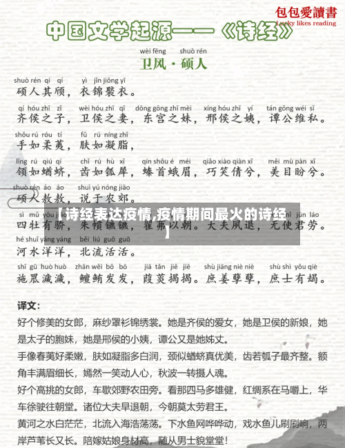 【诗经表达疫情,疫情期间最火的诗经】