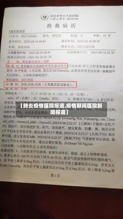 【肺炎疫情医院报道,疫情期间医院新闻报道】-第2张图片