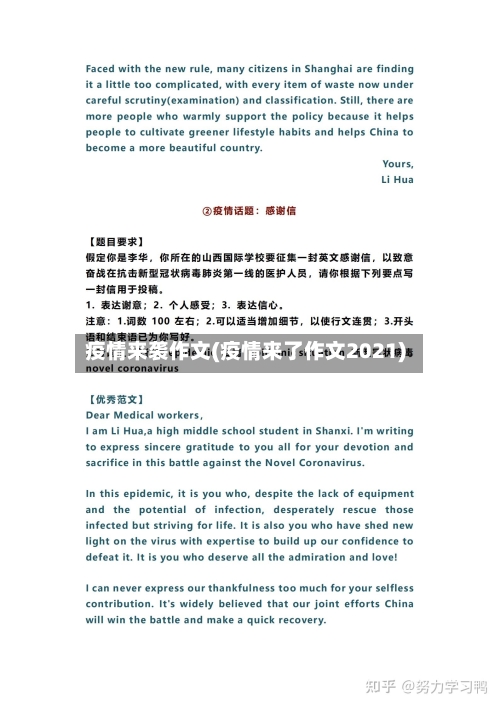 疫情来袭作文(疫情来了作文2021)
