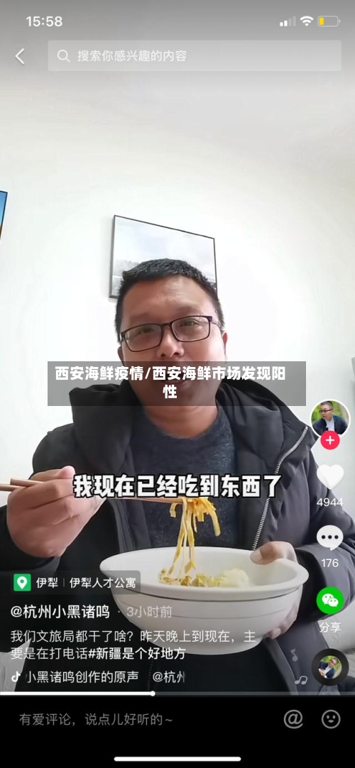 西安海鲜疫情/西安海鲜市场发现阳性