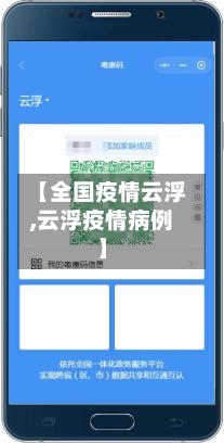 【全国疫情云浮,云浮疫情病例】-第3张图片
