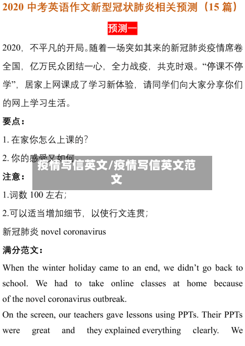 疫情写信英文/疫情写信英文范文