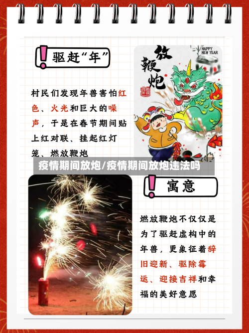 疫情期间放炮/疫情期间放炮违法吗