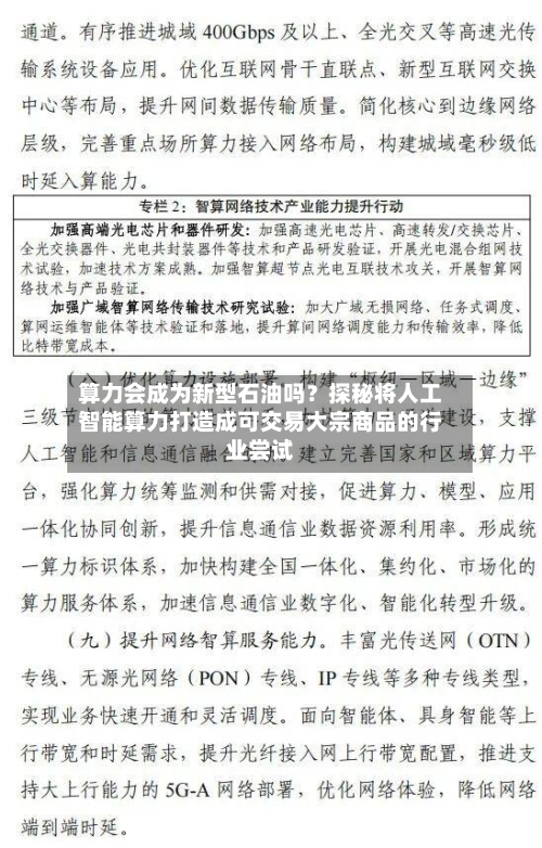 算力会成为新型石油吗?探秘将人工智能算力打造成可交易大宗商品的行业尝试-第3张图片