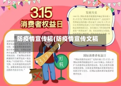 防疫情宣传稿(防疫情宣传文稿)
