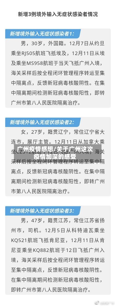 广州疫情感想/关于广州这次疫情加深的感受-第3张图片