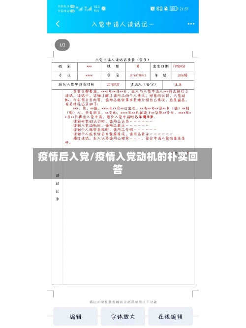 疫情后入党/疫情入党动机的朴实回答