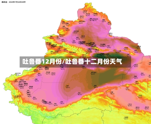 吐鲁番12月份/吐鲁番十二月份天气