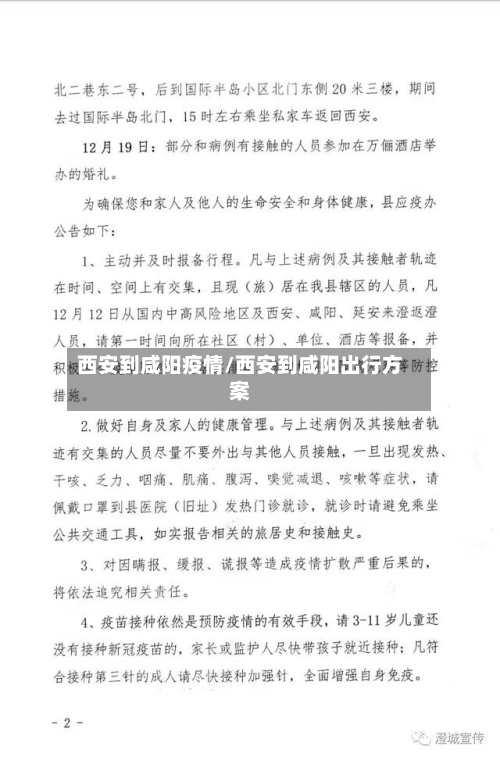 西安到咸阳疫情/西安到咸阳出行方案