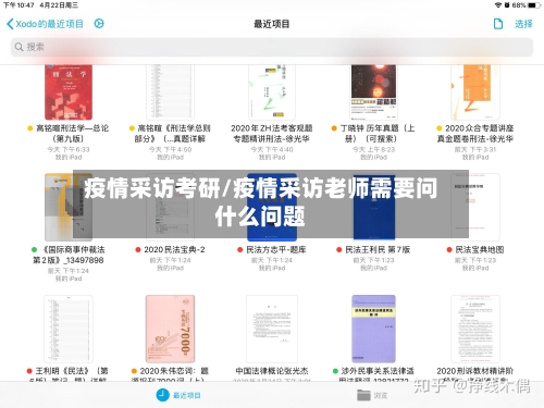 疫情采访考研/疫情采访老师需要问什么问题-第3张图片
